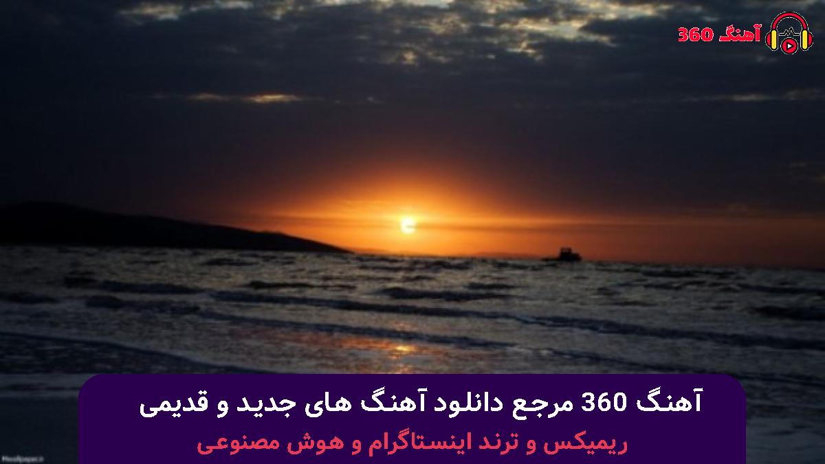 کاور آهنگ بگذار که من تشنه دریای تو باشم با صدای مهستی